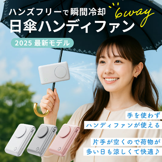 ＜日傘に取り付けられる！＞ ハンディファン クリップ付