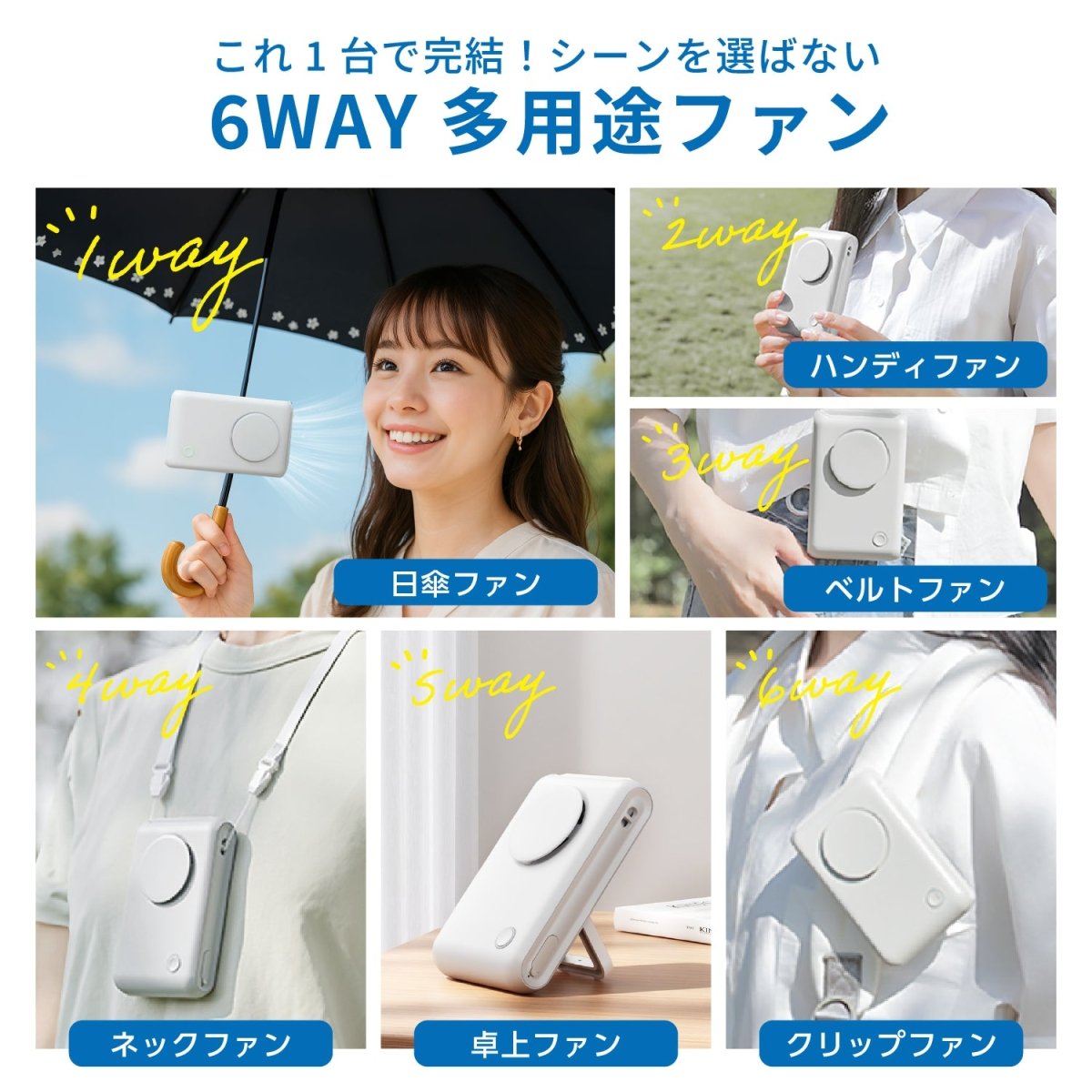＜ 今だけ 900円OFF！ ＞ 日傘クリップファン クリップ付ハンディファン