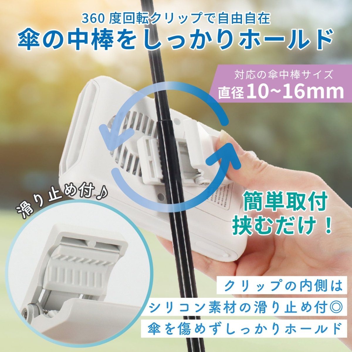 ＜ 今だけ 900円OFF！ ＞ 日傘クリップファン クリップ付ハンディファン