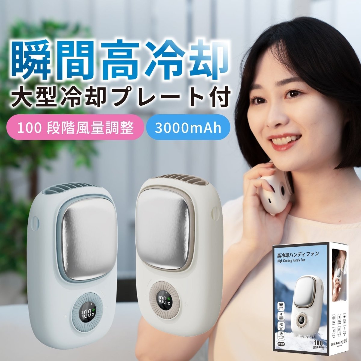 大型冷却プレート付き ハンディファン 3WAY M103 ベージュ
