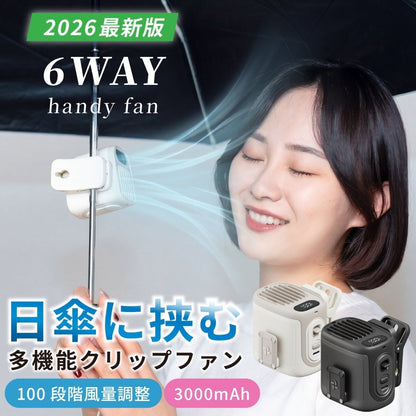 クリップ付ハンディファン 多機能6WAY M116