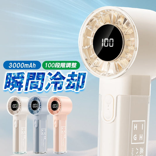 高速ハンディファン100段階の無段階風量コントロール 搭載