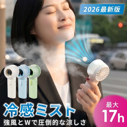 ミストハンディファン ホワイト ギフト対応 W02 100段階風量調整 ハンドストラップ付き