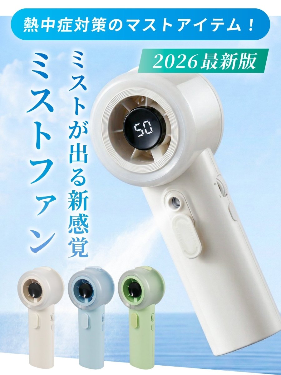 ミストハンディファン ホワイト ギフト対応 W02 100段階風量調整 ハンドストラップ付き