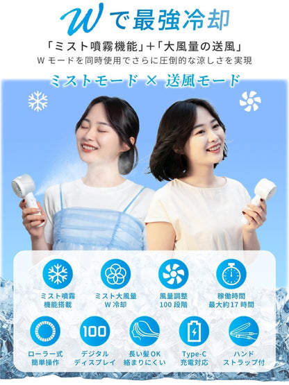 ミストハンディファン ミント ギフト対応 W02 100段階風量調整 ハンドストラップ付き