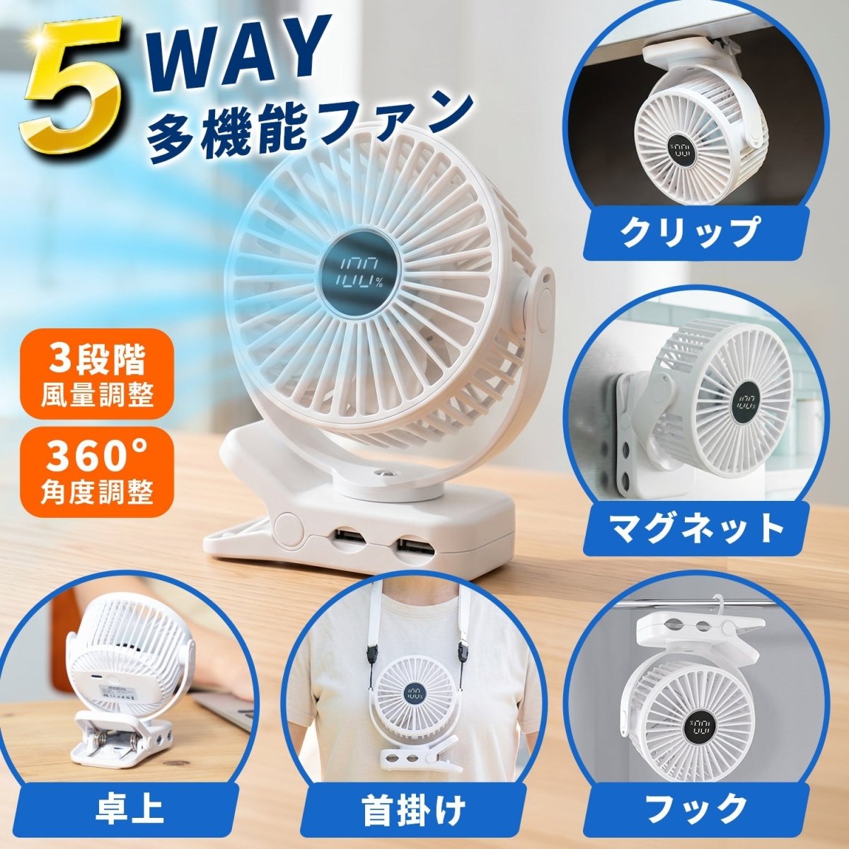 卓上クリップファン マグネット付き 軽量 ホワイトF098