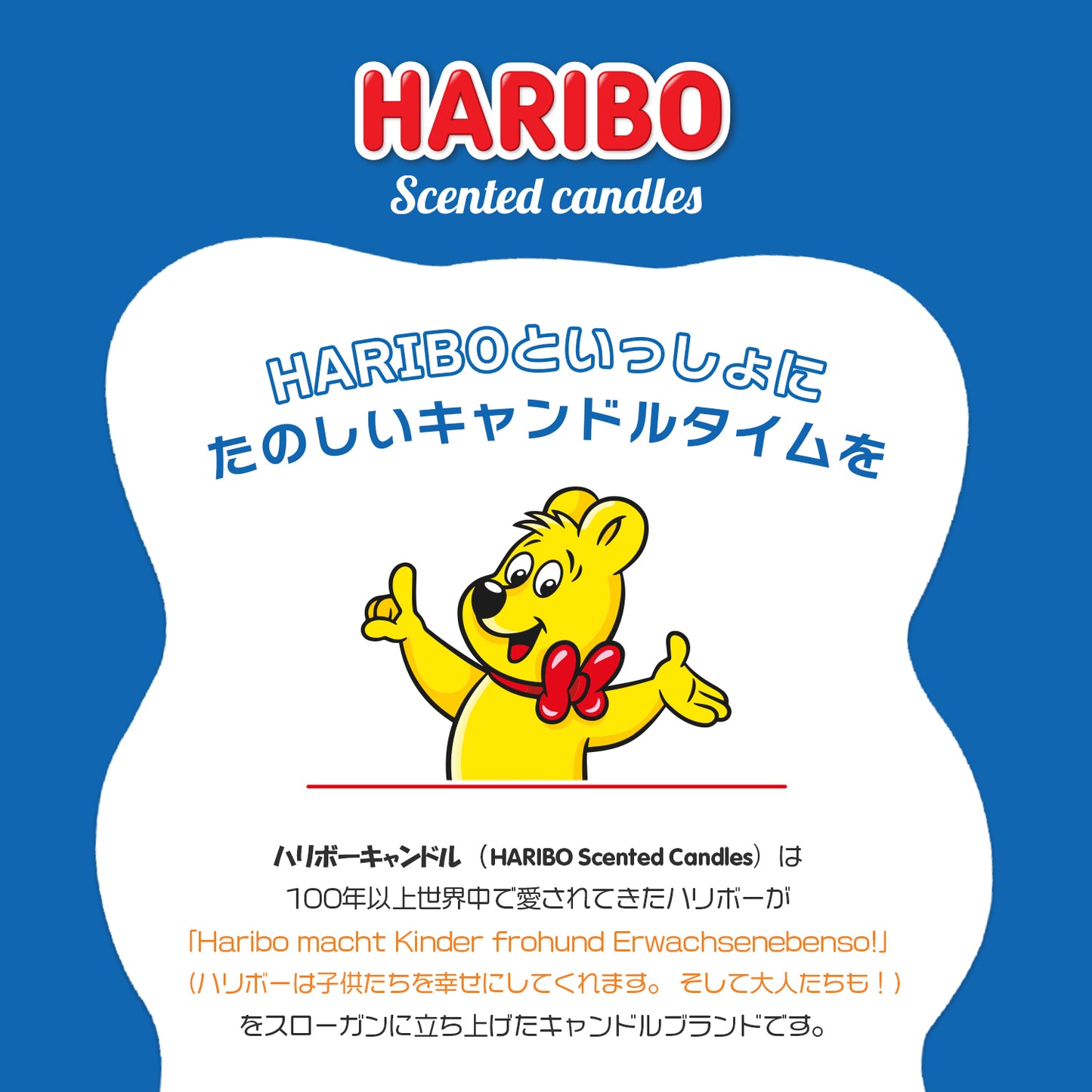 HARIBO Candle（ハリボーキャンドル）アロマキャンドル Lジャー