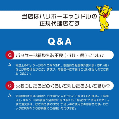 HARIBO Candle（ハリボーキャンドル）アロマキャンドル Lジャー