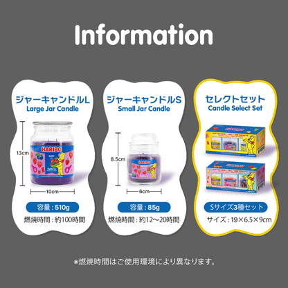 HARIBO Candle（ハリボーキャンドル）アロマキャンドル セレクトセット