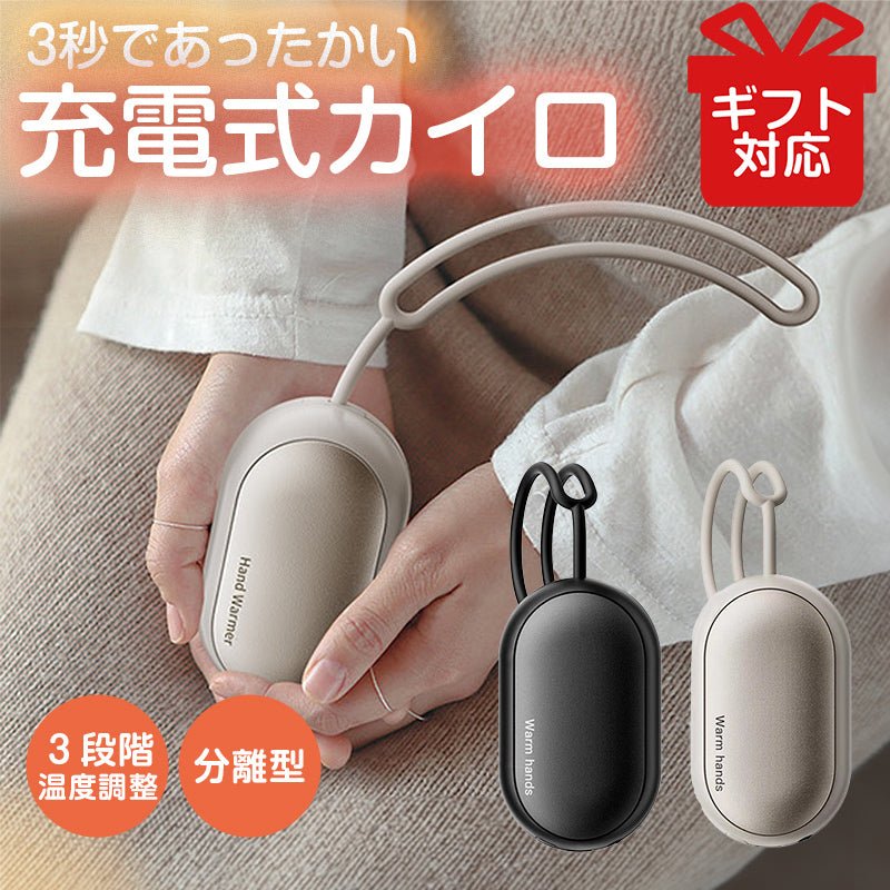 充電式カイロ H200