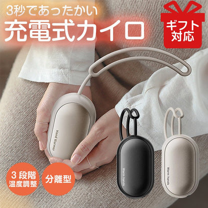 充電式カイロ H200
