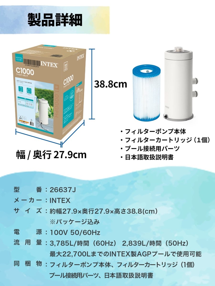 INTEX フィルターポンプ 循環ポンプ 26637J