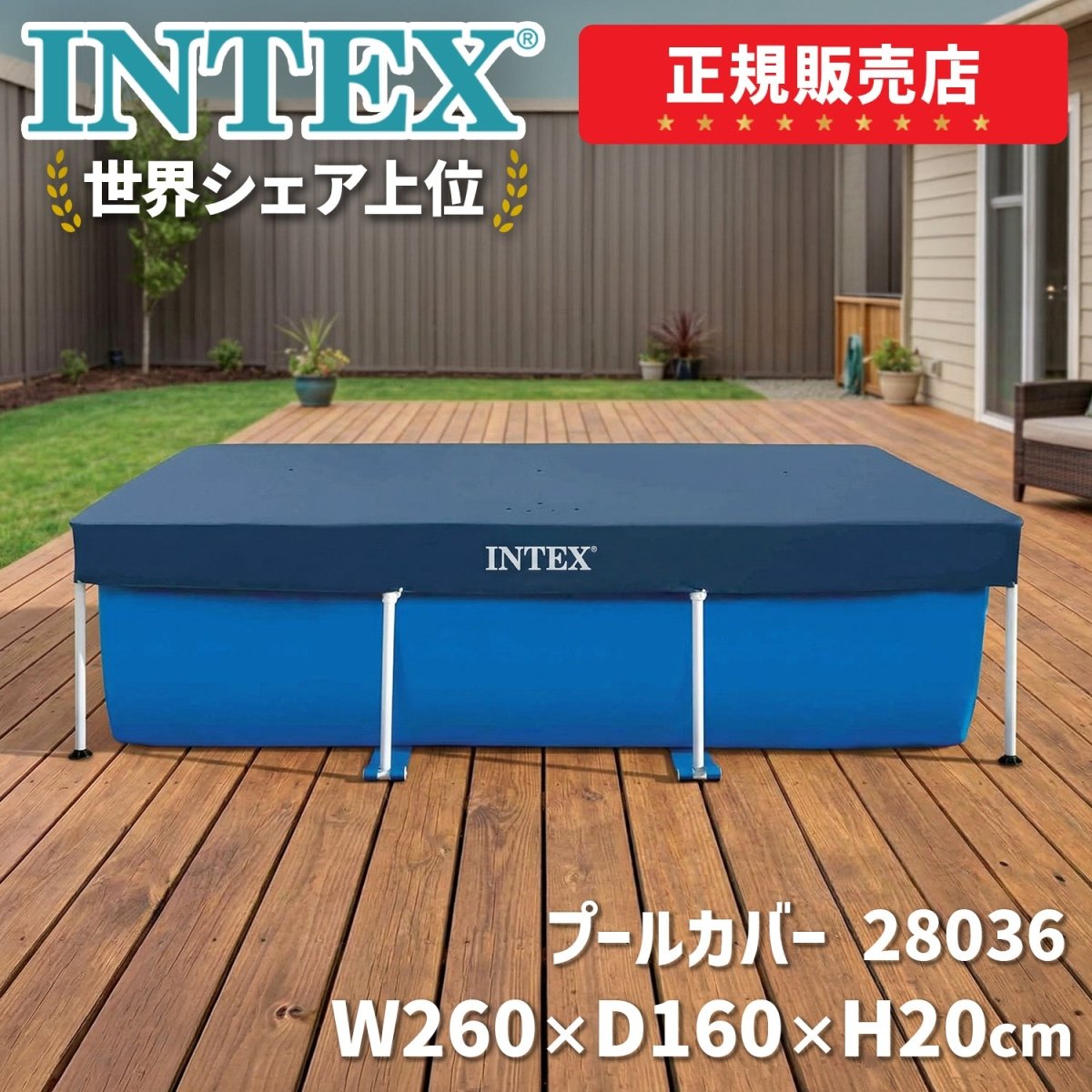 INTEX プール用カバー 28036
