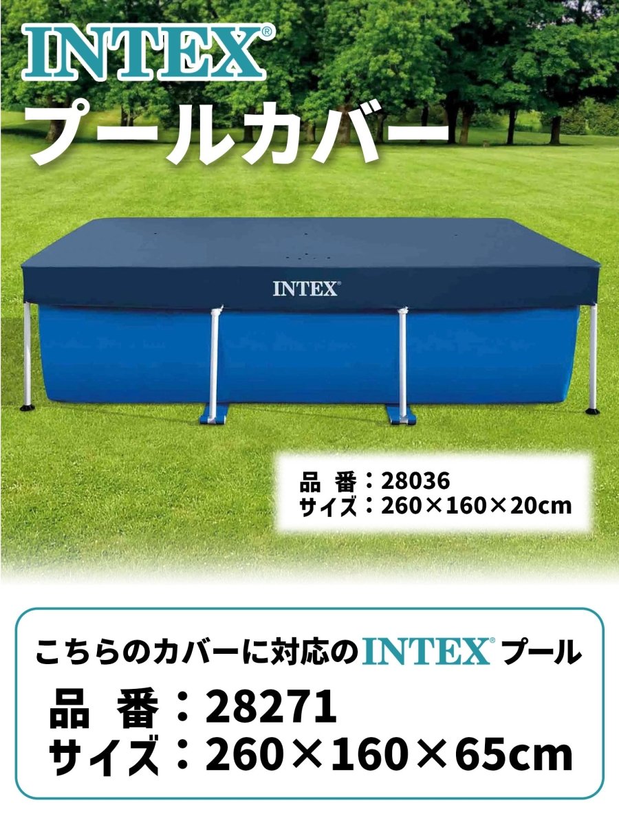 INTEX プール用カバー 28036