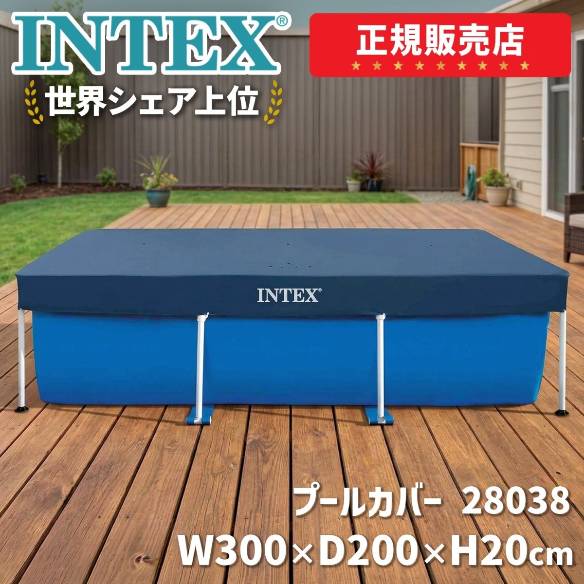 INTEX プール用カバー 28038