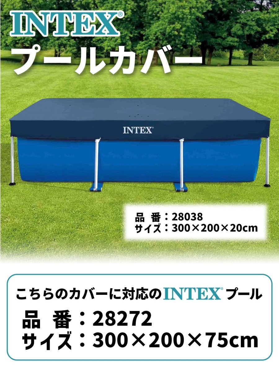INTEX プール用カバー 28038