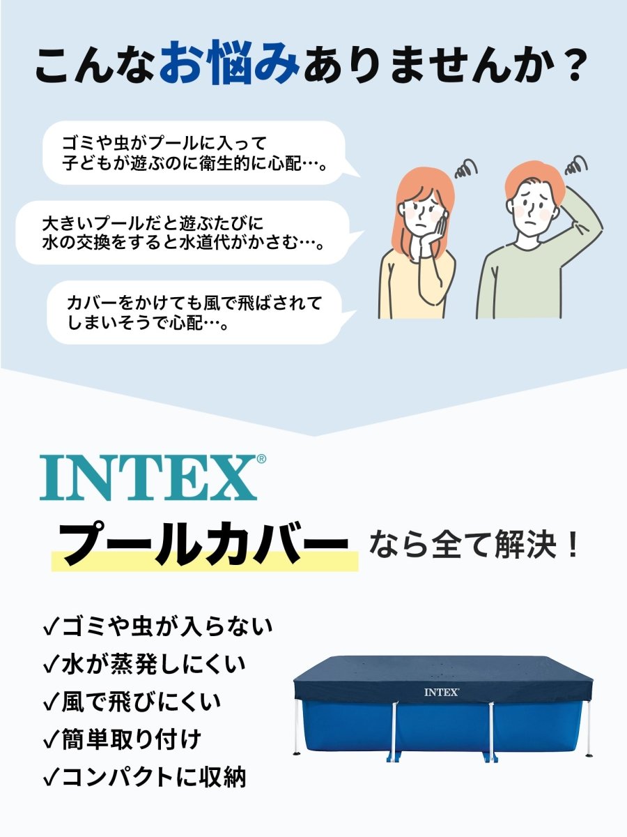 INTEX プール用カバー 28038