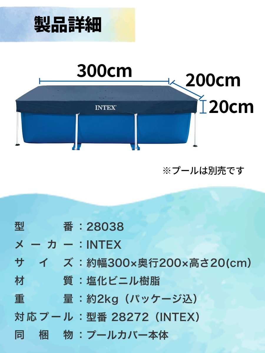 INTEX プール用カバー 28038
