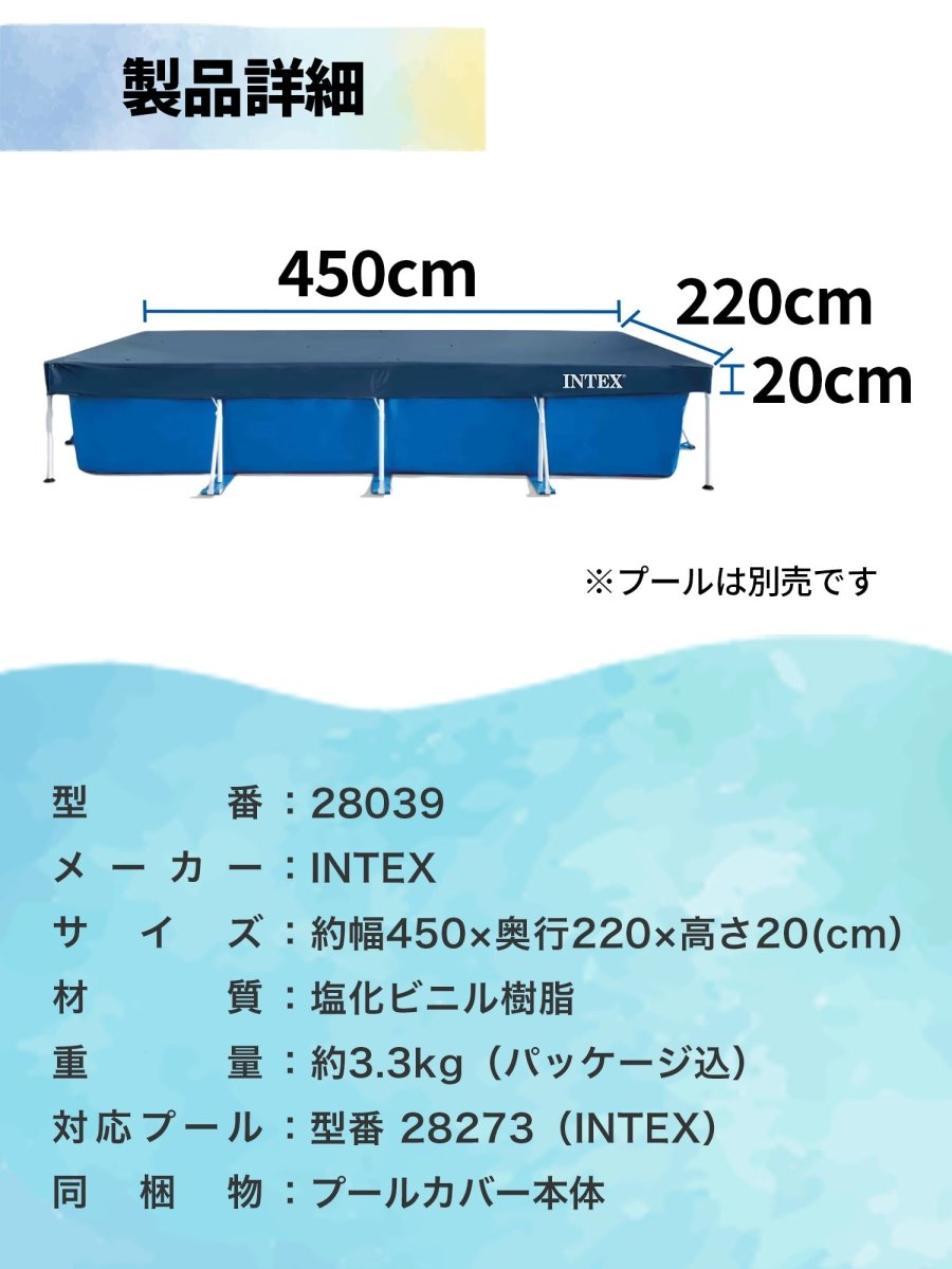INTEX プール用カバー 28039