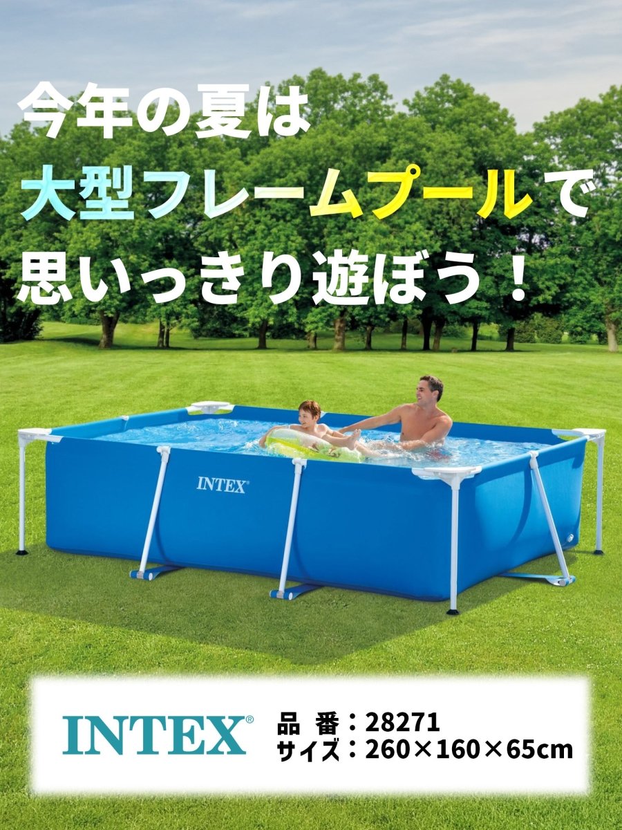 INTEX フレームプール 28271