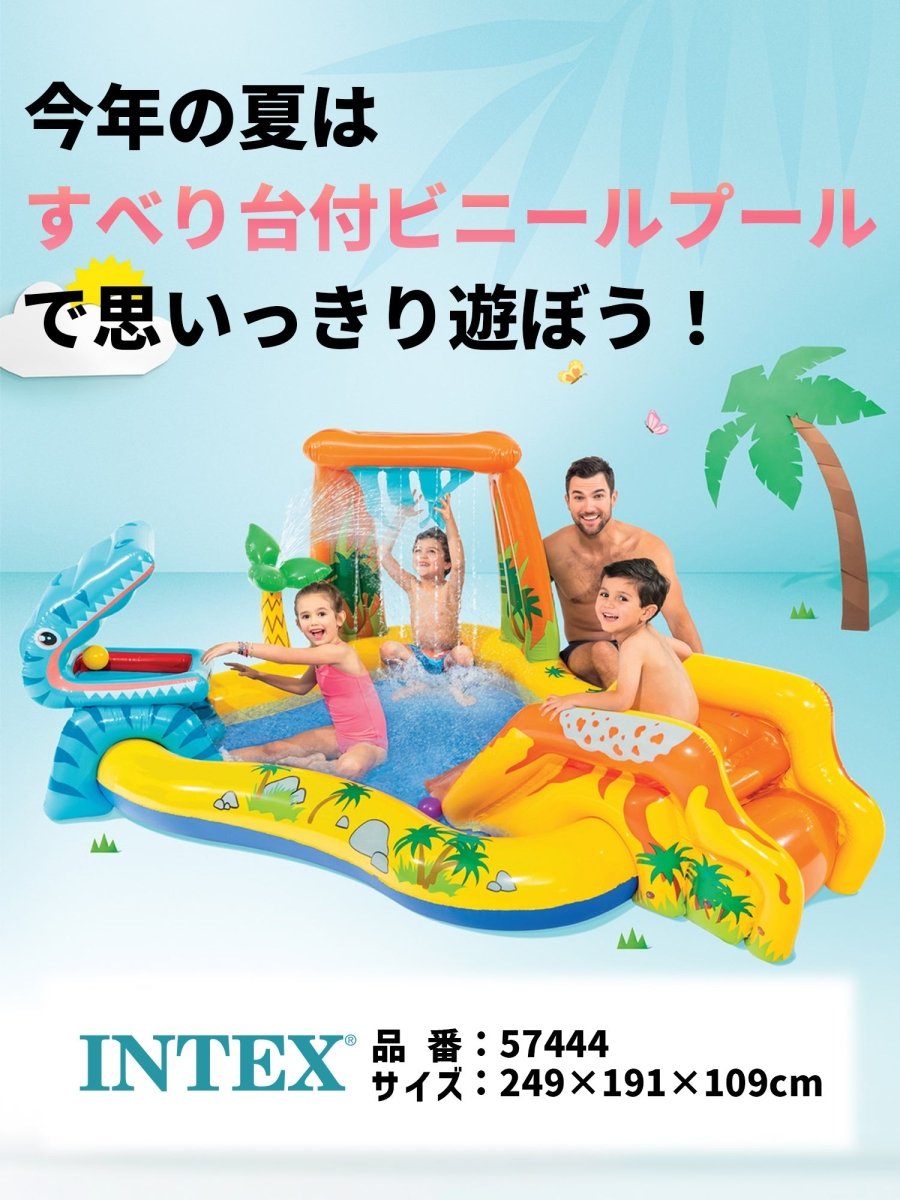 INTEX ダイナソー プレイセンタープール 57444