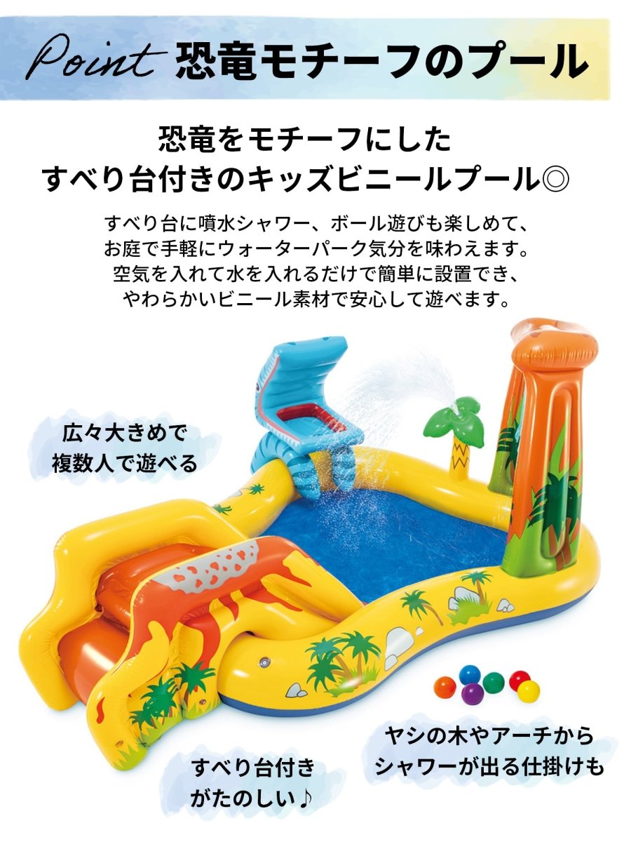 INTEX ダイナソー プレイセンタープール 57444