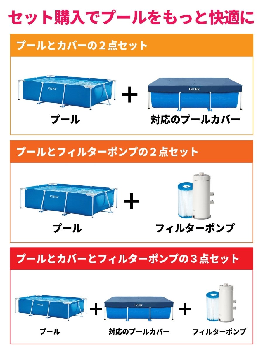 INTEX フレームプール 28273とフィルターポンプ 循環ポンプ 26637Jのセット