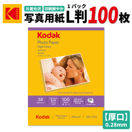 コダック（KODAK）写真用紙 高光沢 L版 100枚×5セット