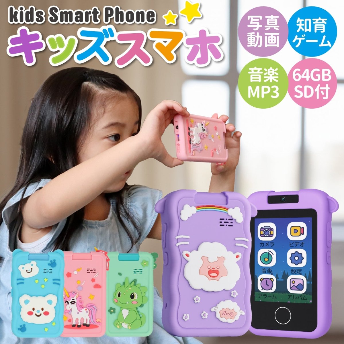 キッズスマホ KSP - S01