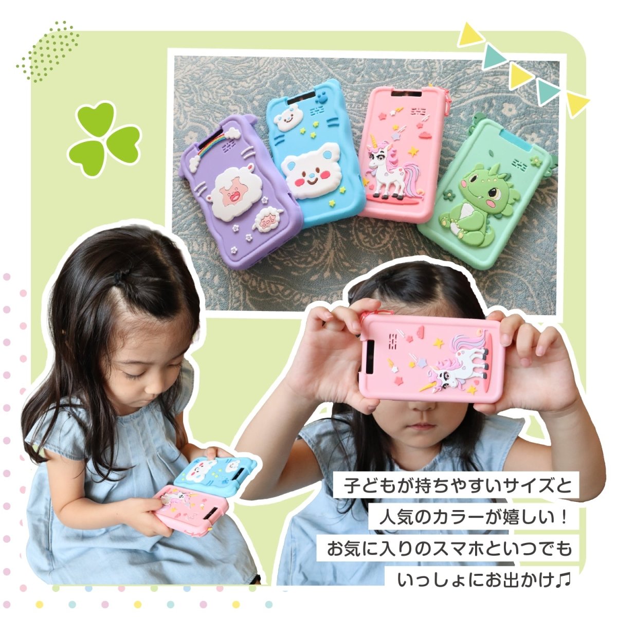 キッズスマホ KSP - S01