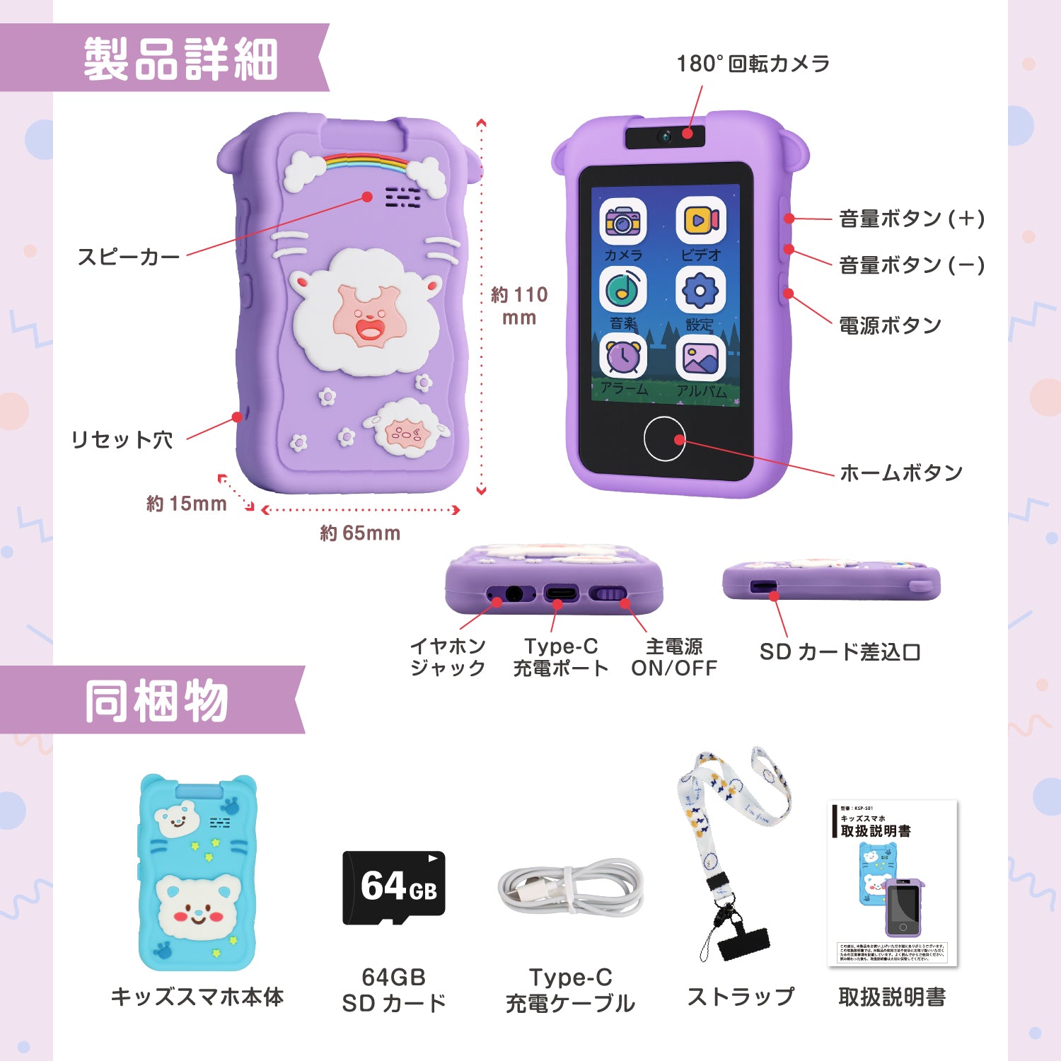 キッズスマホ KSP - S01