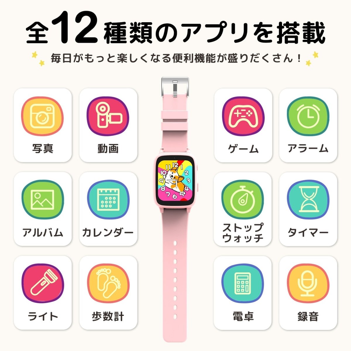 キッズスマートウォッチ ゲームやカメラなど全14機能 KSW-S073 ライトピンク