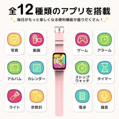 キッズスマートウォッチ ゲームやカメラなど全14機能 KSW-S073 ライトピンク