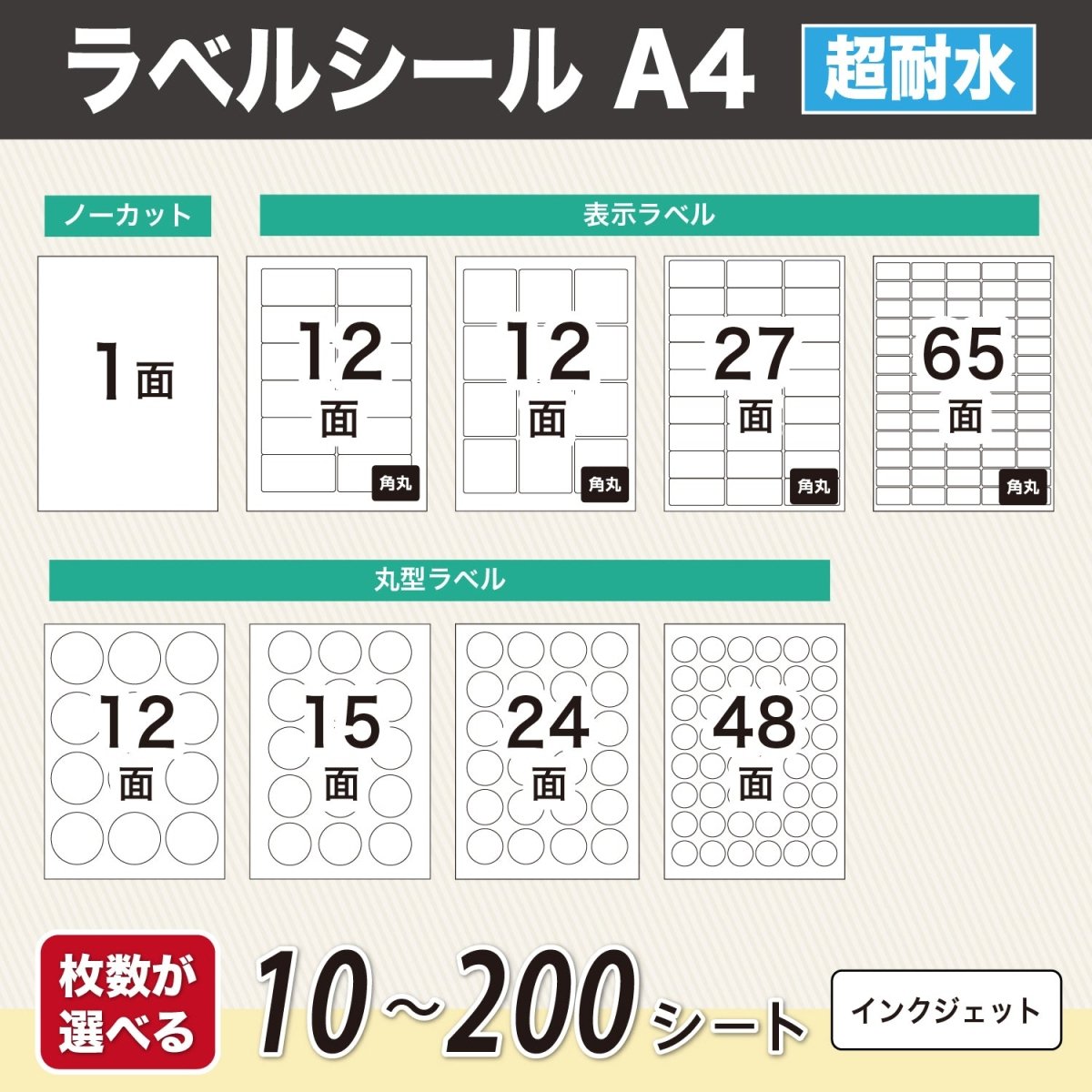ラベルシール 超耐水光沢紙 A4サイズ