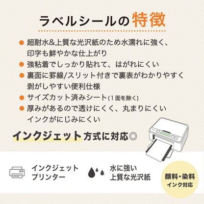 ラベルシール 超耐水光沢紙 A4サイズ