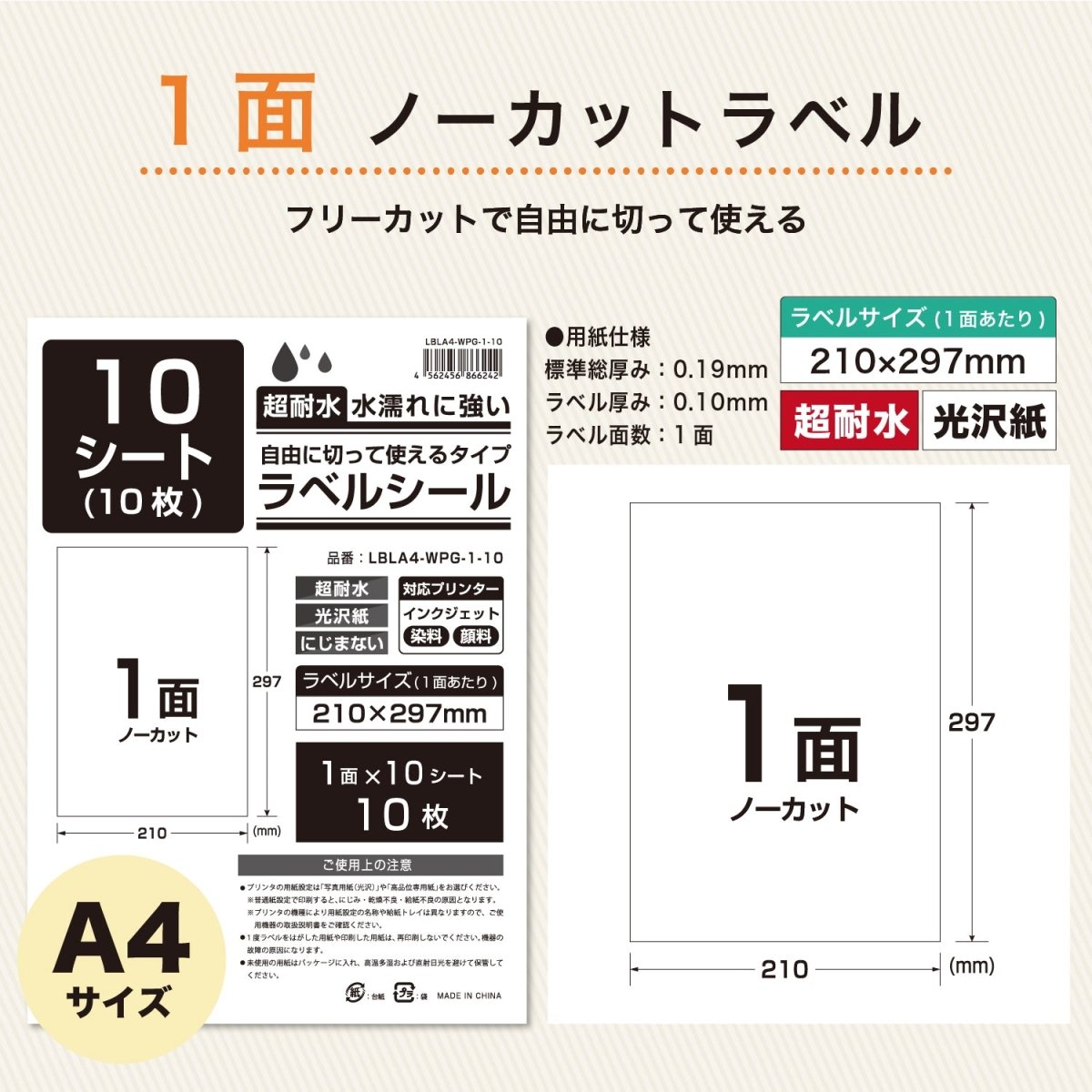ラベルシール 超耐水光沢紙 A4サイズ