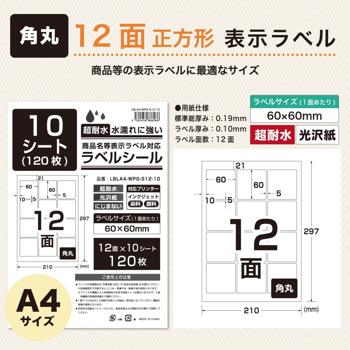 ラベルシール 超耐水光沢紙 A4サイズ