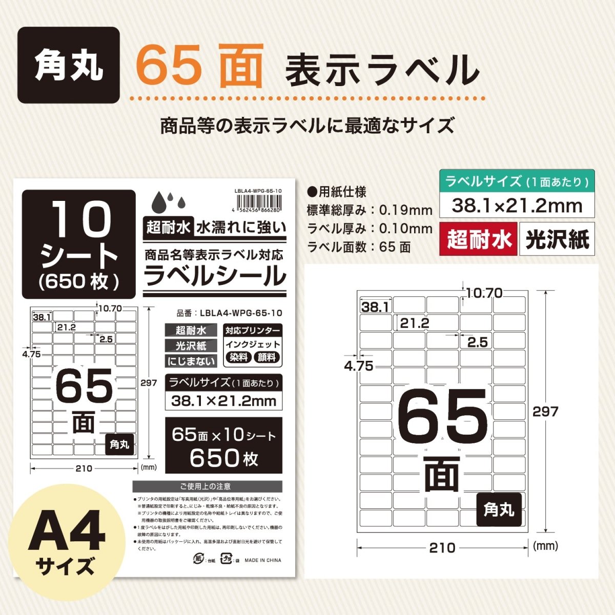 ラベルシール 超耐水光沢紙 A4サイズ