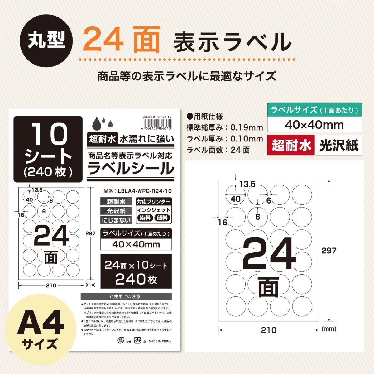 ラベルシール 超耐水光沢紙 A4サイズ