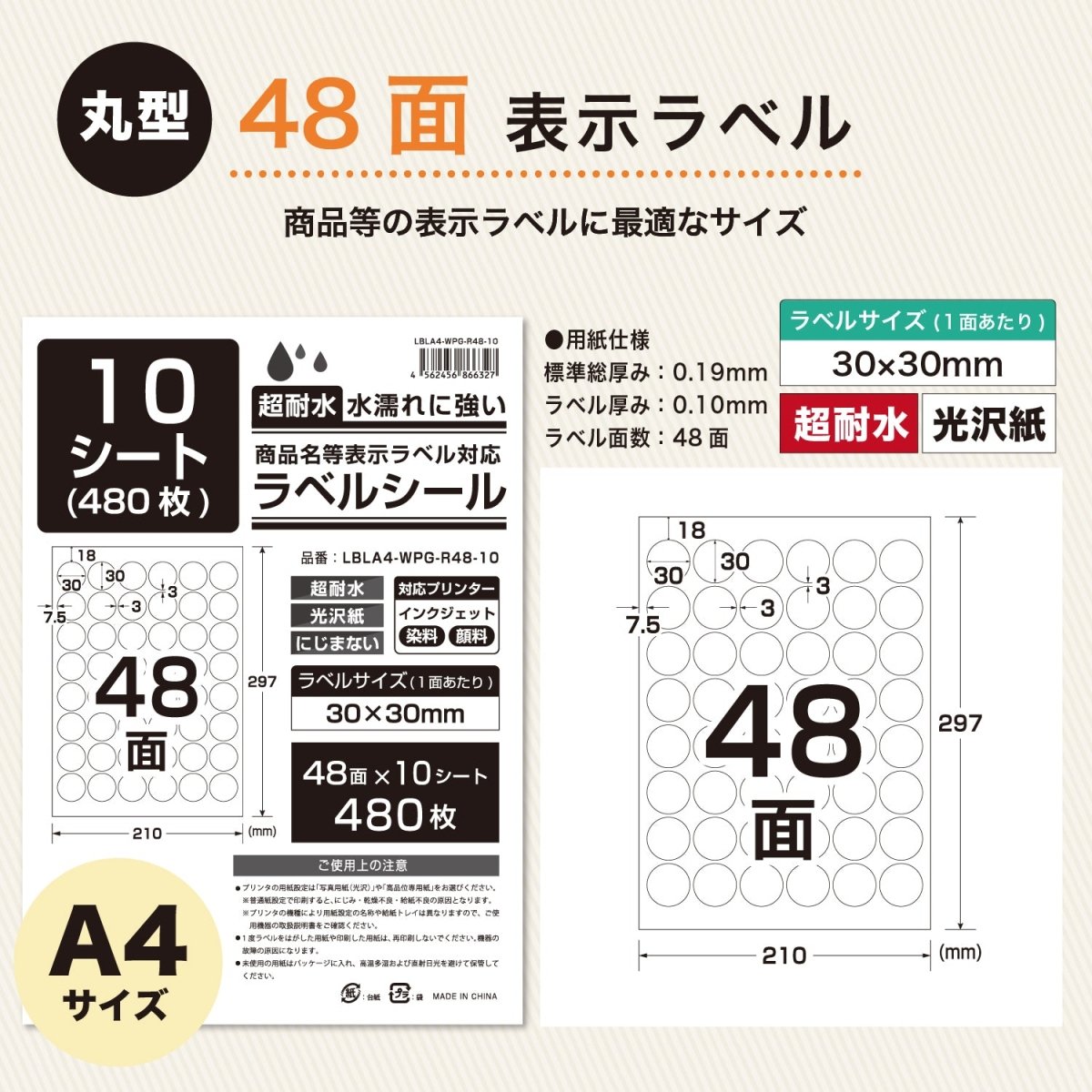 ラベルシール 超耐水光沢紙 A4サイズ