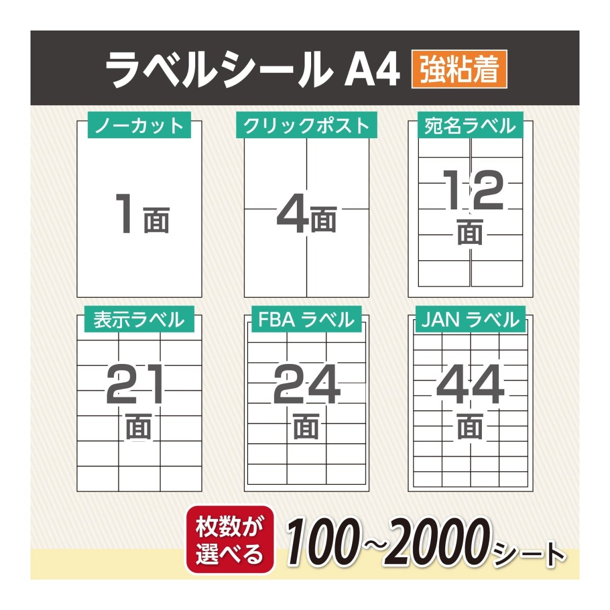 ラベルシール 強粘着 A4サイズ