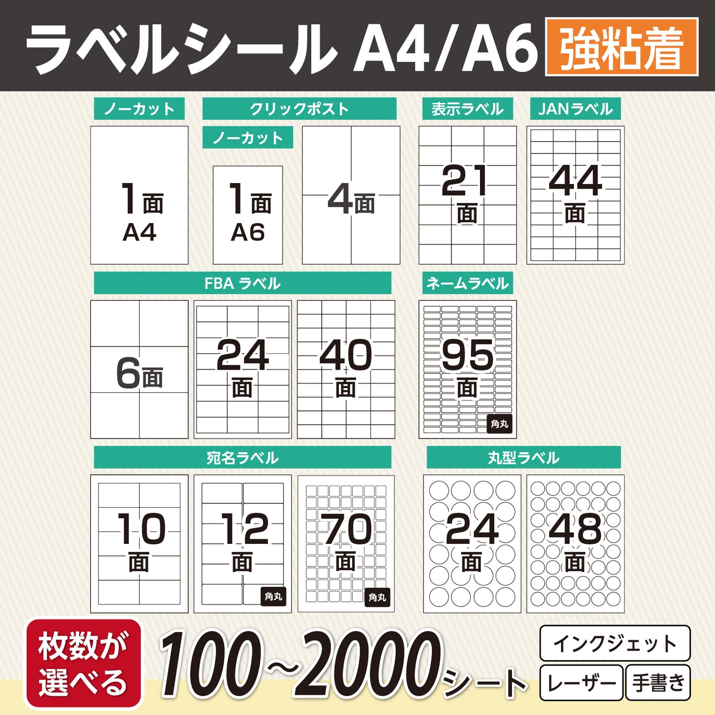 ラベルシール 強粘着 A4サイズ
