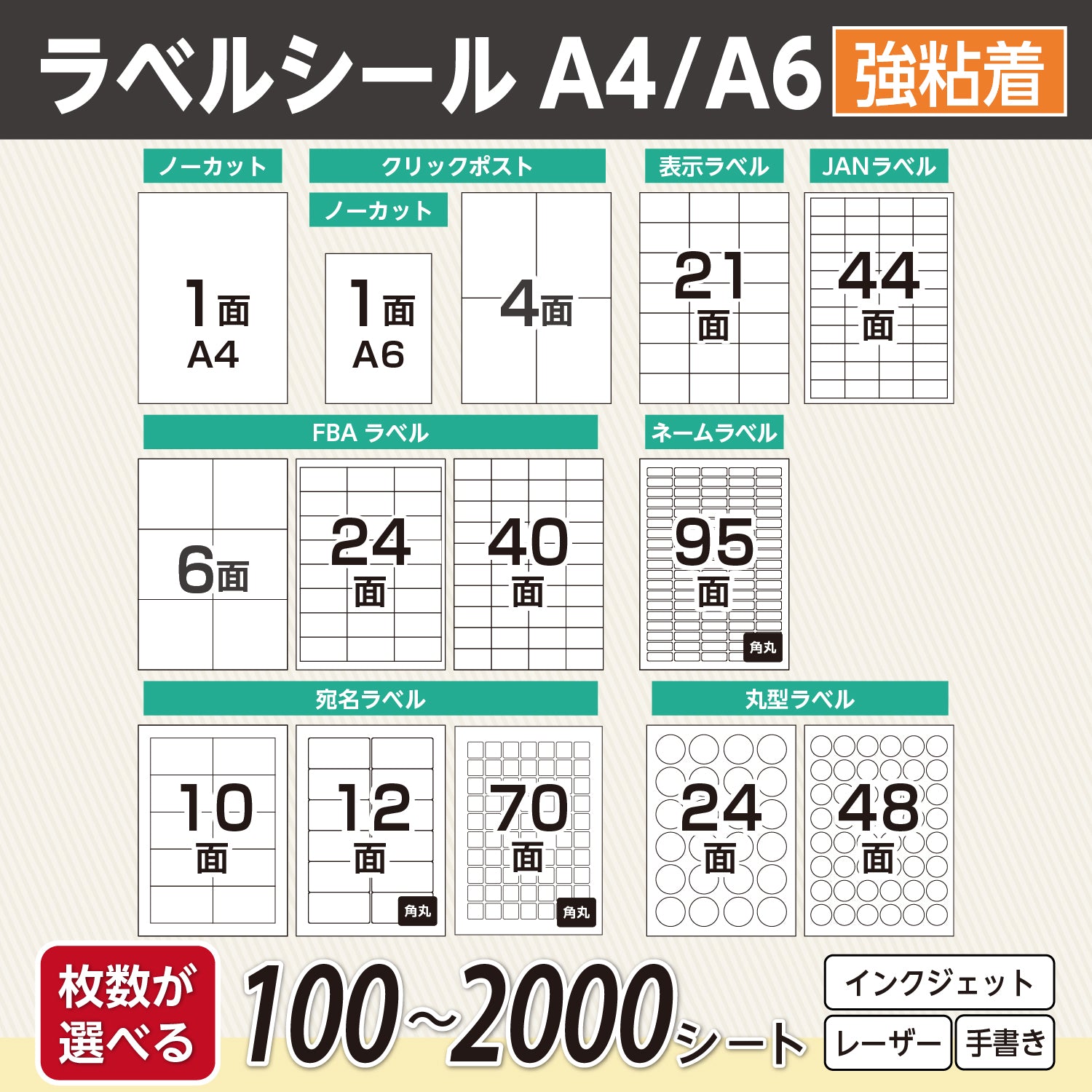 ラベルシール 強粘着 A4サイズ