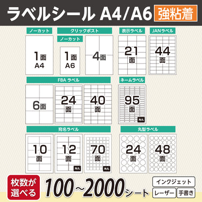 ラベルシール 強粘着 A4サイズ