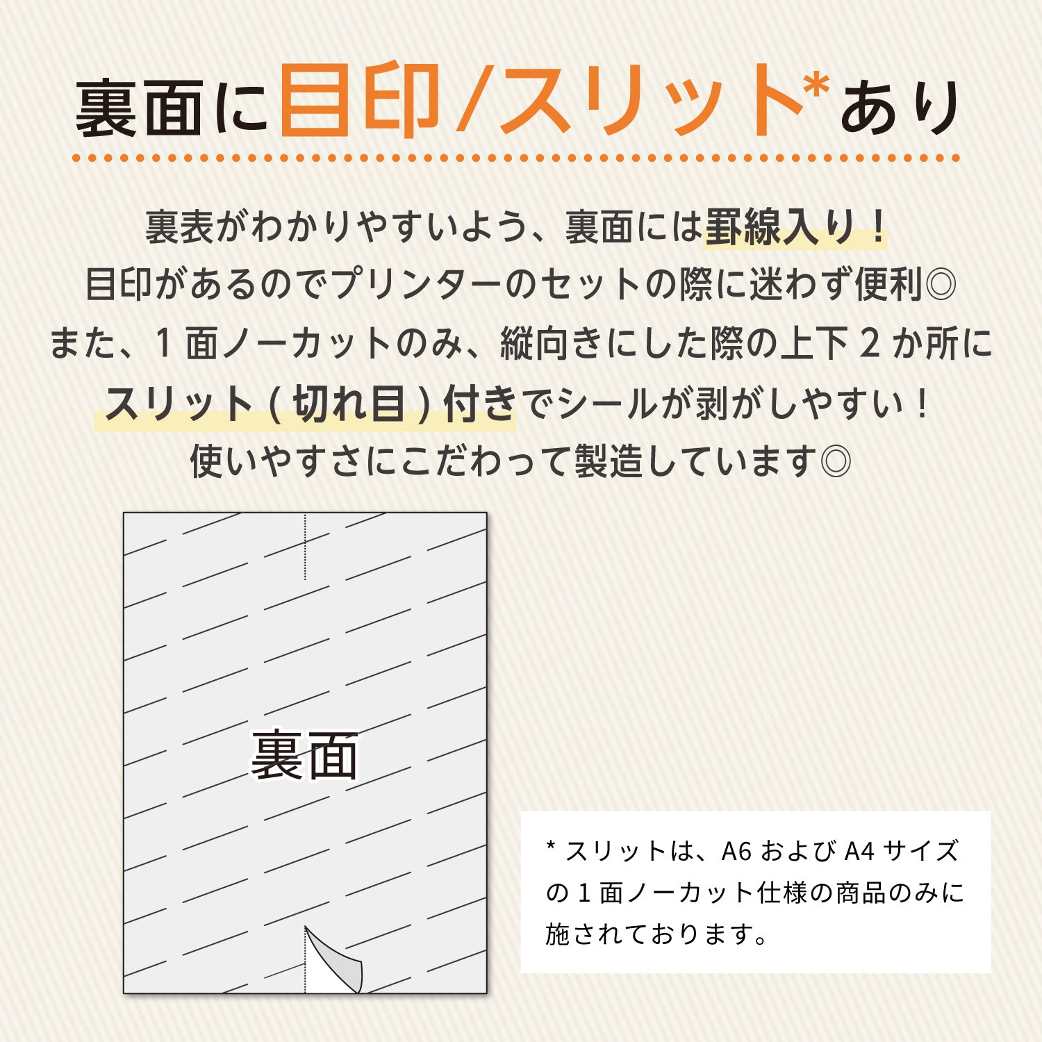 ラベルシール 強粘着 A4 / A6サイズ