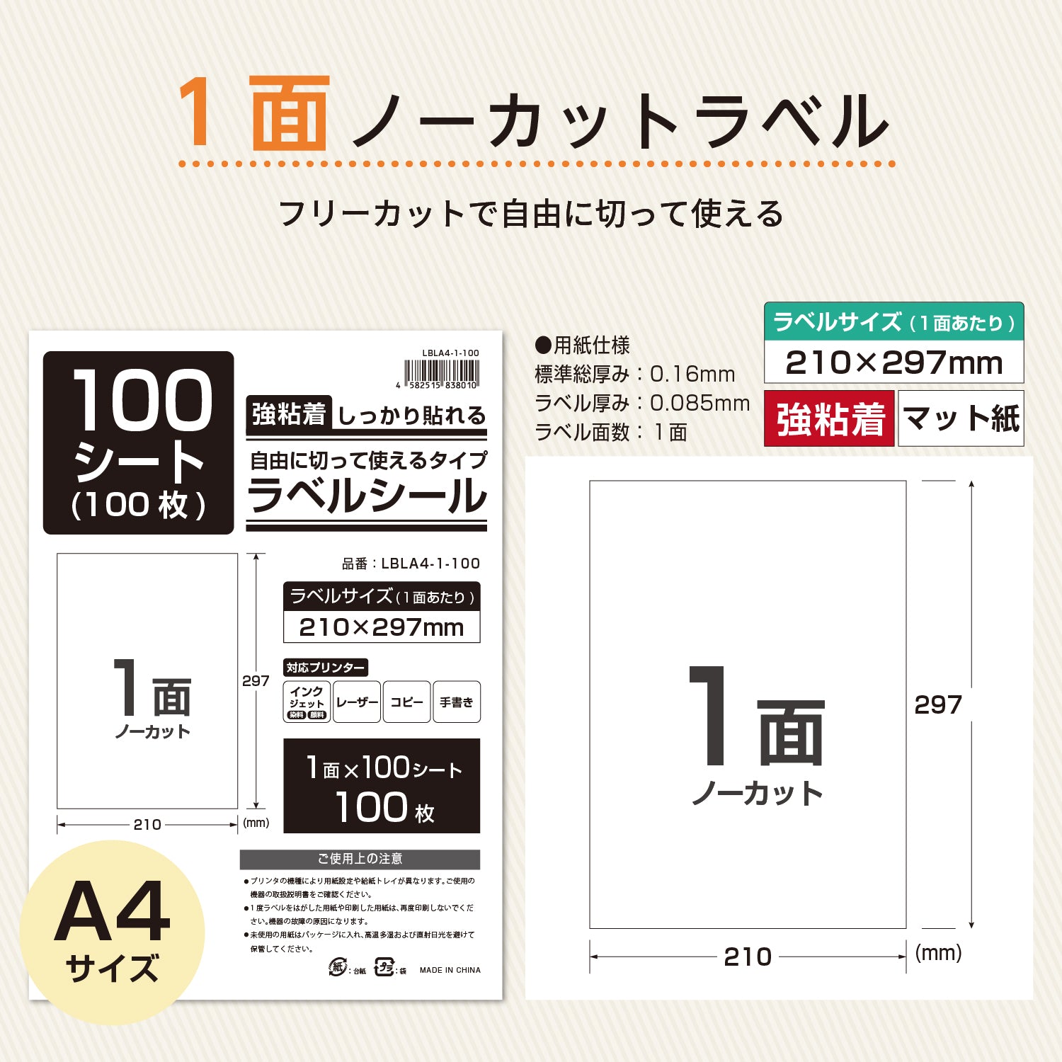 ラベルシール 強粘着 A4 / A6サイズ