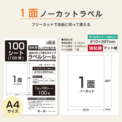 ラベルシール 強粘着 A4/A6サイズ