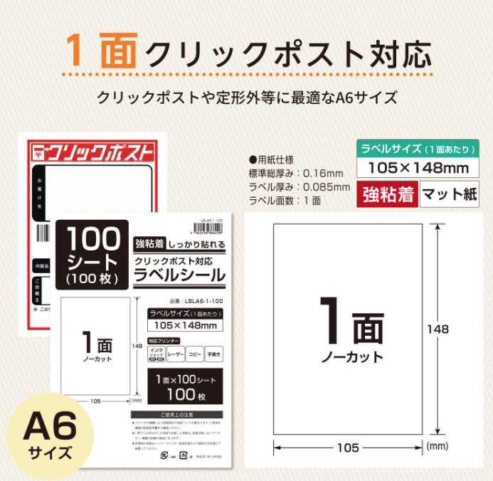 ラベルシール 強粘着 A4 / A6サイズ