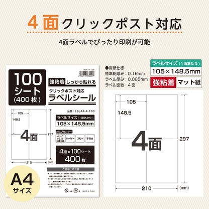 ラベルシール 強粘着 A4/A6サイズ
