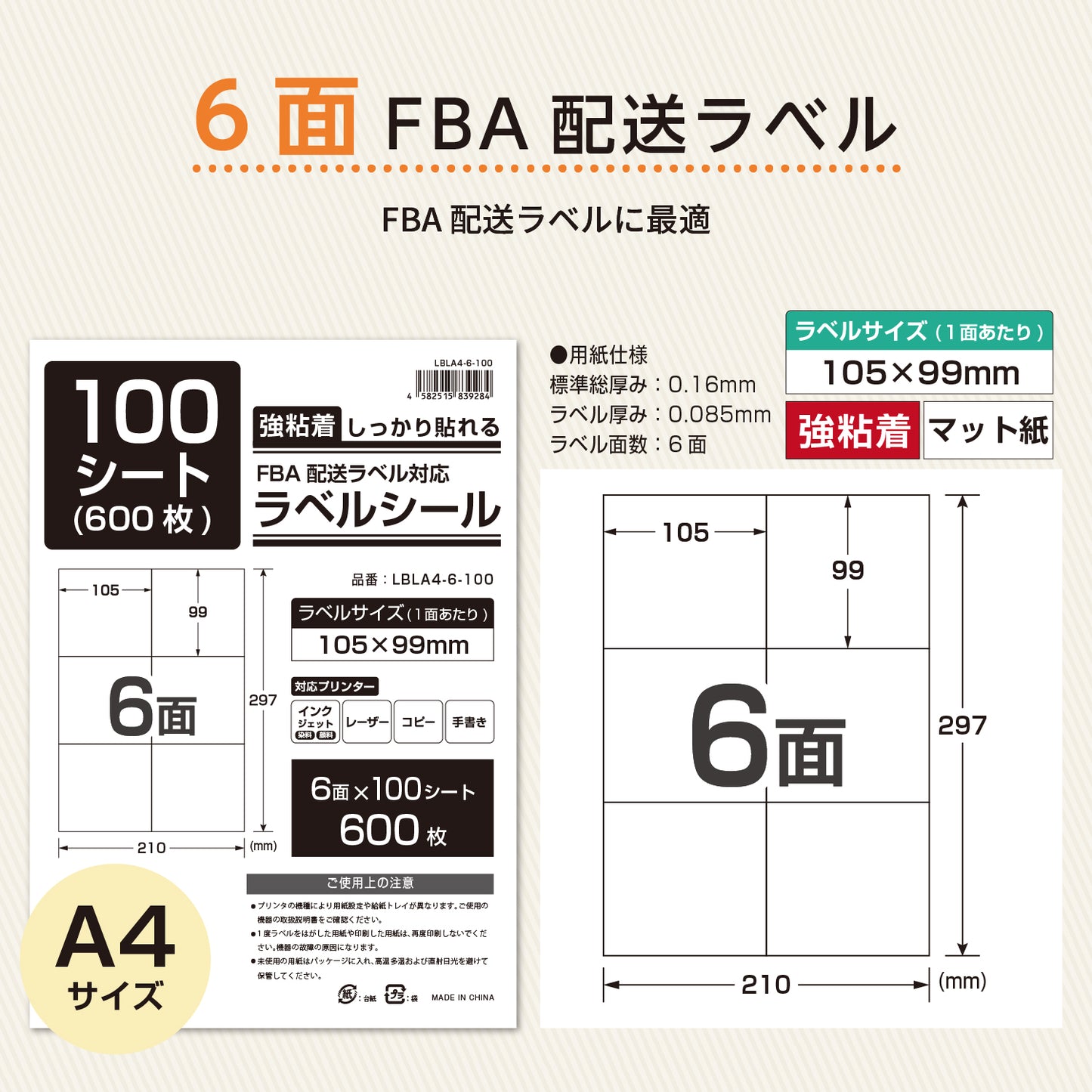 ラベルシール 強粘着 A4/A6サイズ